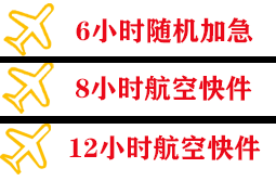 泸州云龙航空快运快递公司,专业空运当天件